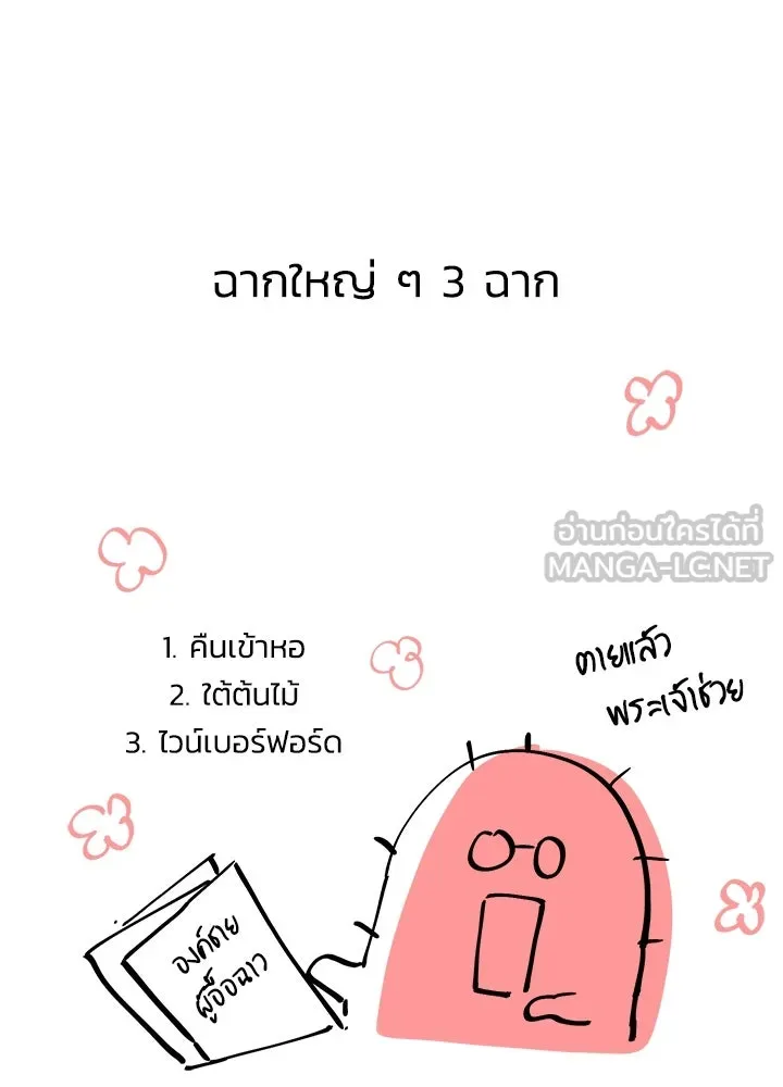 องค์ชายผู้อื้อฉาว ตอนที่ รีวิวซีซัน 3 รูปที่ 69