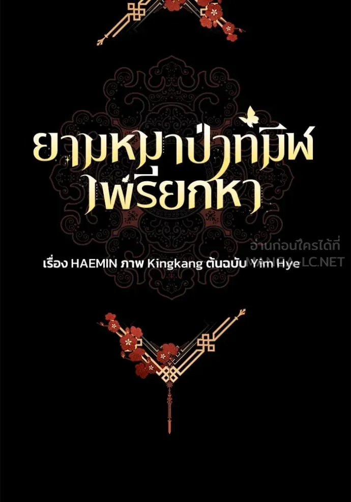 ยามหมาป่าทมิฬ ตอนที่ 63 รูปที่ 38