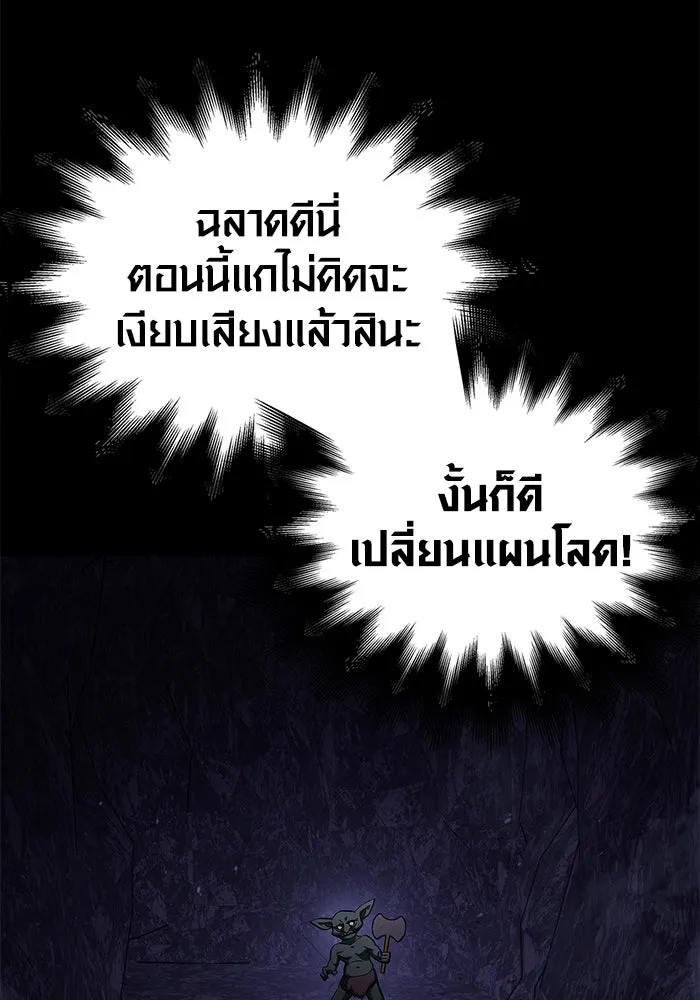 เอาชีวิตรอดในเกมฉบับคนเถื่อน ตอนที่ 3 รูปที่ 110