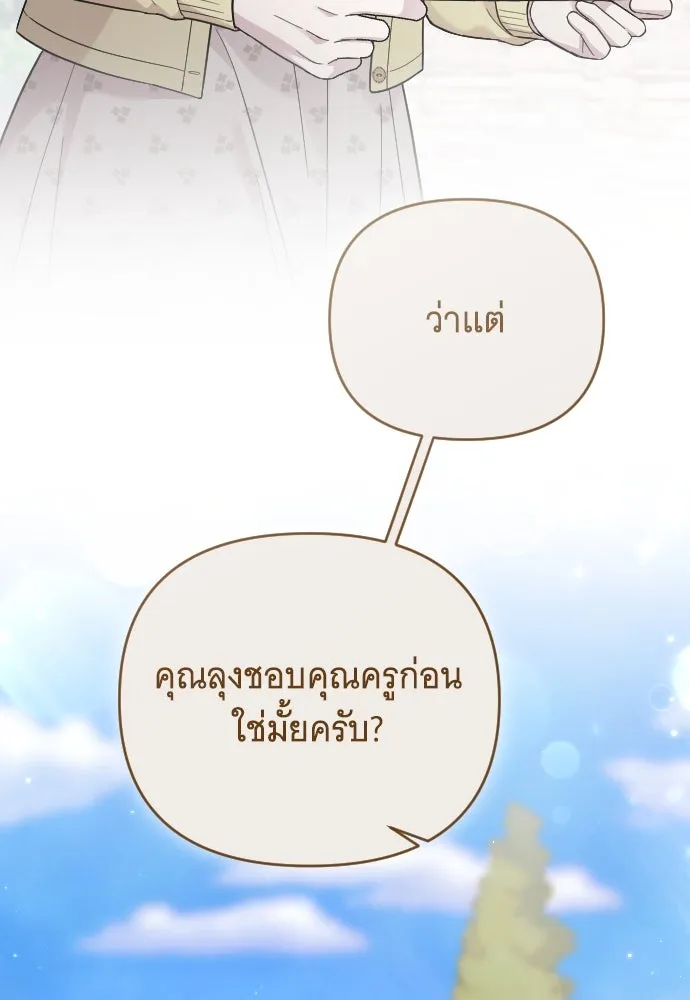 จำเลยหัวใจ ตอนที่ 82 รูปที่ 46