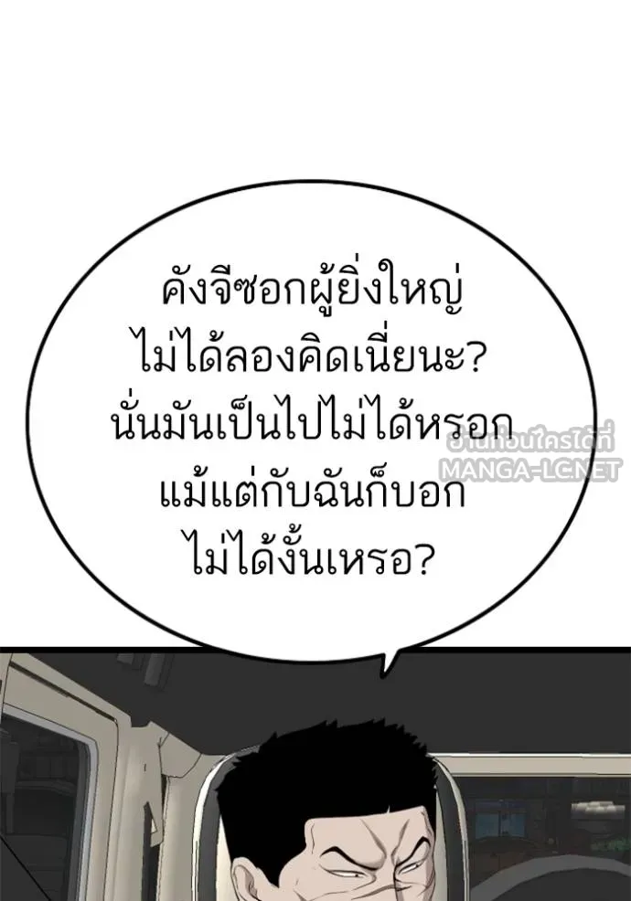 bad guy ตอนที่ 228 รูปที่ 78