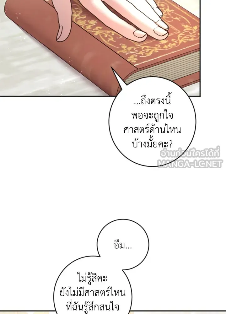 ตัวร้ายอย่างฉันขออยู่อย่างสงบ ตอนที่ 11 รูปที่ 60