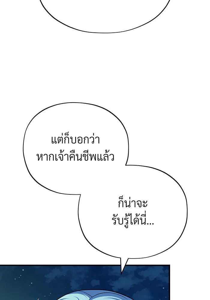 จอมเวทเกิดใหม่ในรอบ 66666 ปี ตอนที่ 121 รูปที่ 11