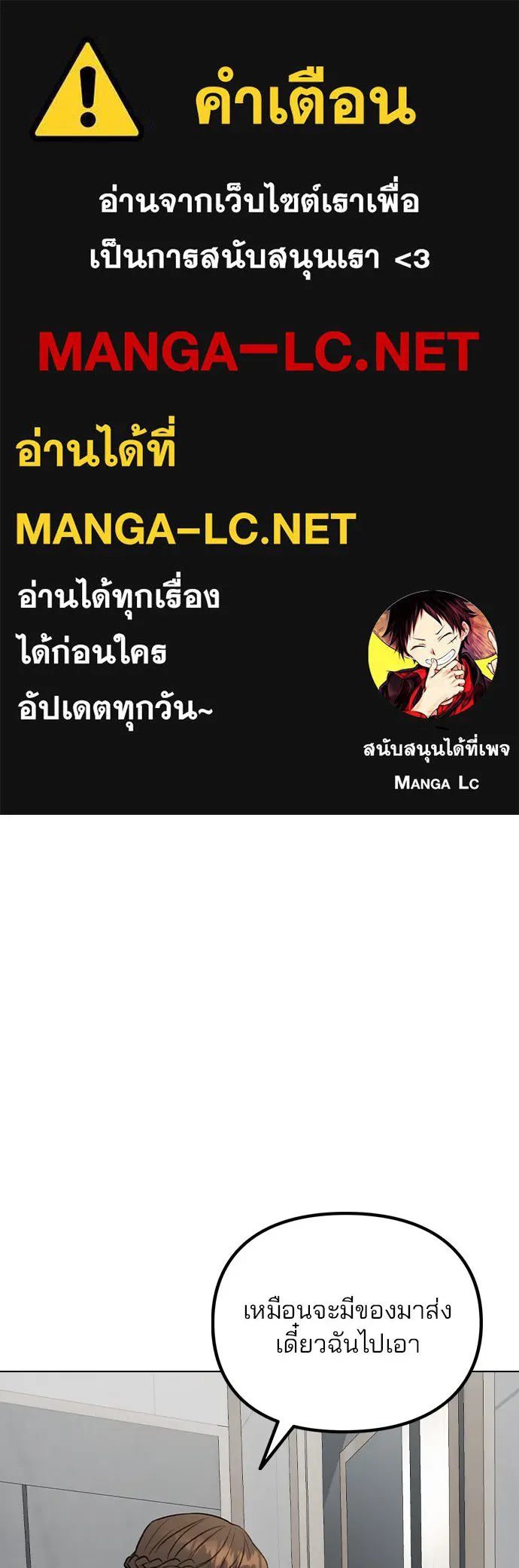 รักผิดแผน ตอนที่ 76 รูปที่ 1