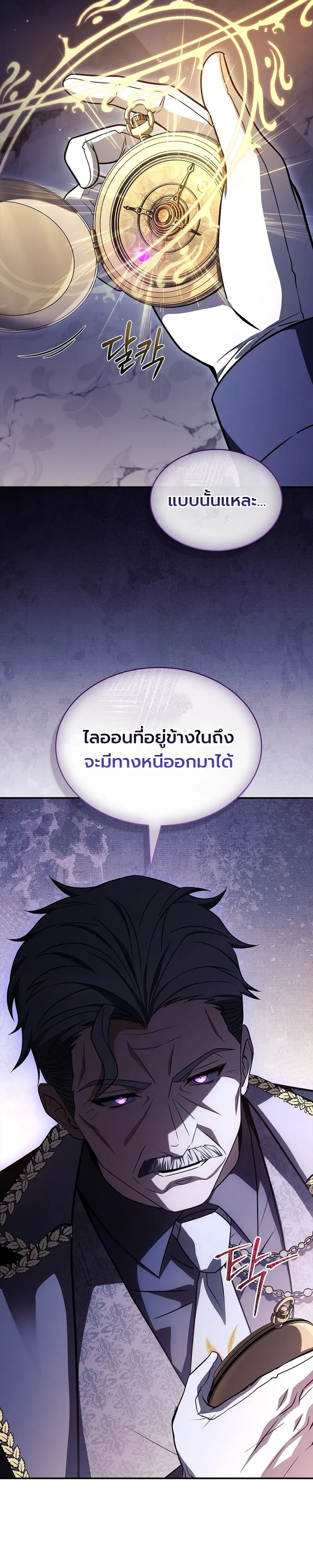 To Hell with Being Heir_ I_m going to Heal ช_างห_วตำแหน_งทายาทส_ ฉ_นขอไปใช_ช_ว_ตช_ลๆด_กว_า ตอนที่ ตอนที่ 20 รูปที่ 29