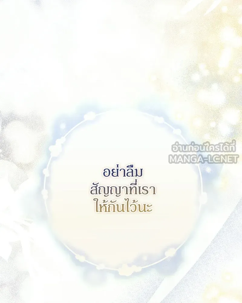 ดัชเชสเชลย ตอนที่ 59 รูปที่ 105