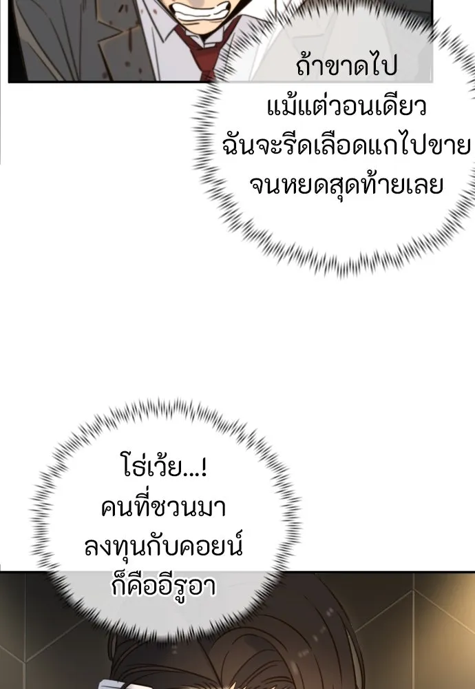 พริบตาเปลี่ยนโลก ตอนที่ 5 รูปที่ 79