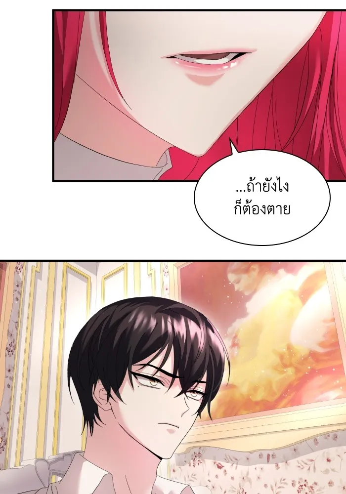 ทำแบบนี้ไม่ได้เพคะ องค์ชาย ตอนที่ 4 รูปที่ 73