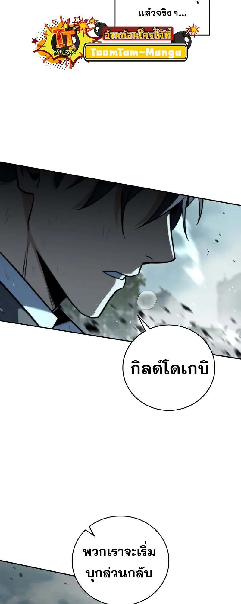 Return of the Frozen Player ตอนที่ ตอนที่ 155 รูปที่ 36