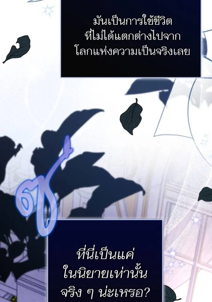 แด่ตัวละครโปรดที่ถูก ตอนที่ 86 รูปที่ 71