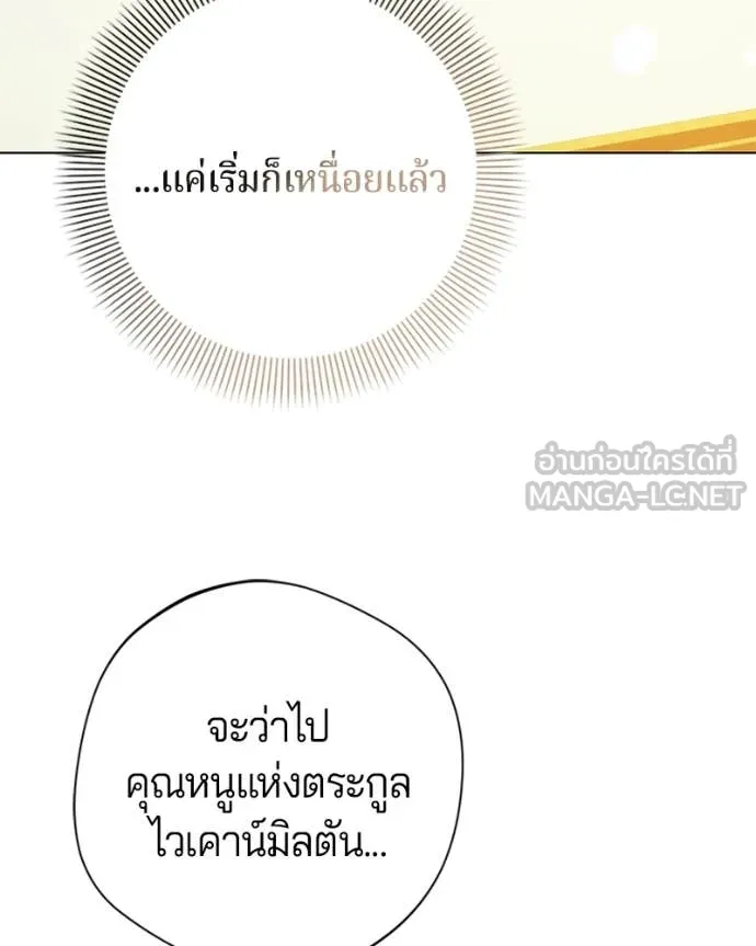 ถ้าเป็นนางร้าย ตอนที่ 24 รูปที่ 32