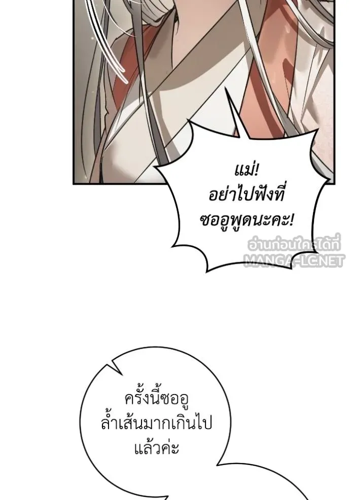 ยามหมาป่าทมิฬ ตอนที่ 37 รูปที่ 89
