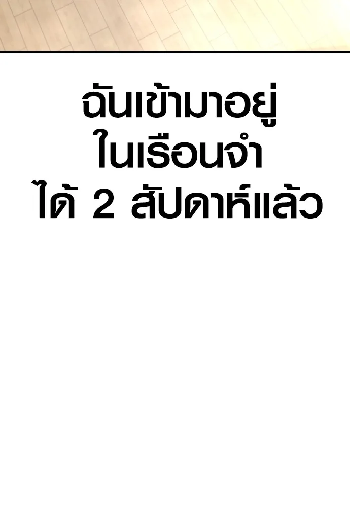 อาชญากรวัยเยาว์ ตอนที่ 65 จัดระเบียบเรือนจำ [22] รูปที่ 65