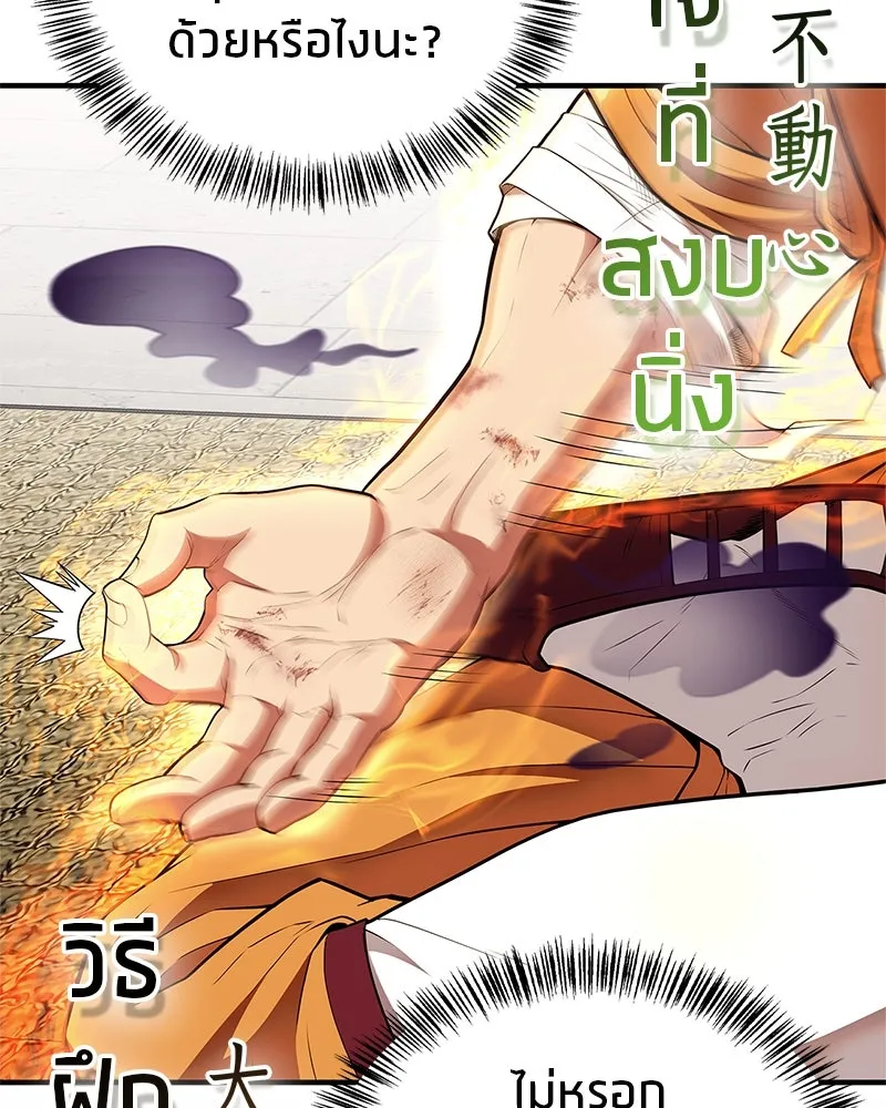 สุดยอดเทรนเนอร์แห่งยุทธภพ ตอนที่ 59 ก้าวข้ามขีดจำกัด รูปที่ 73