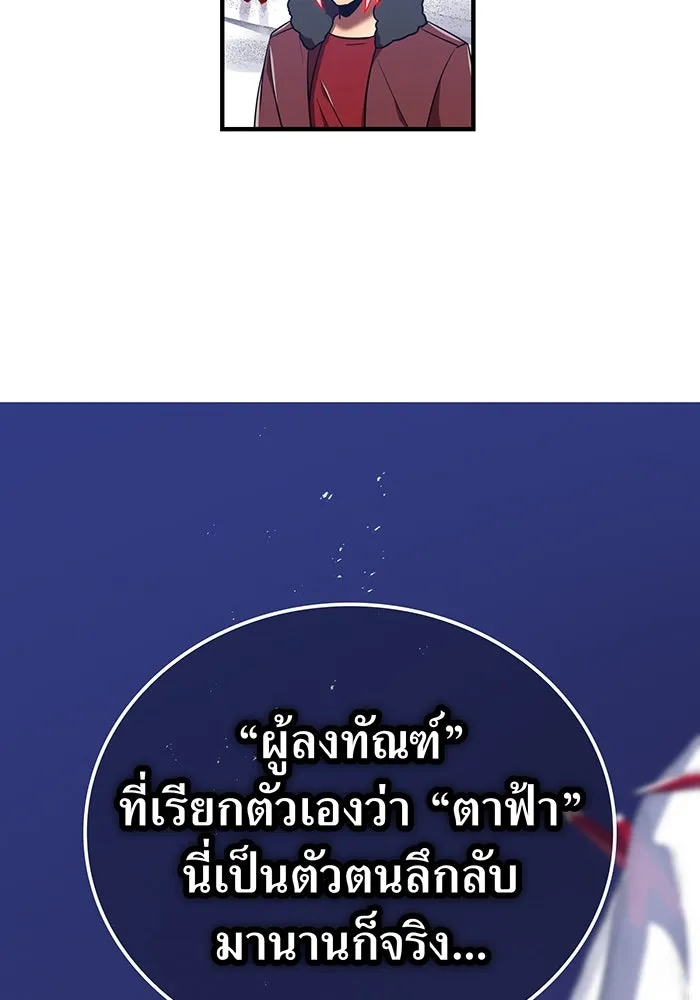 เพลเยอร์เลือดเทวะ ตอนที่ 113 เพื่อชัยชนะ รูปที่ 109
