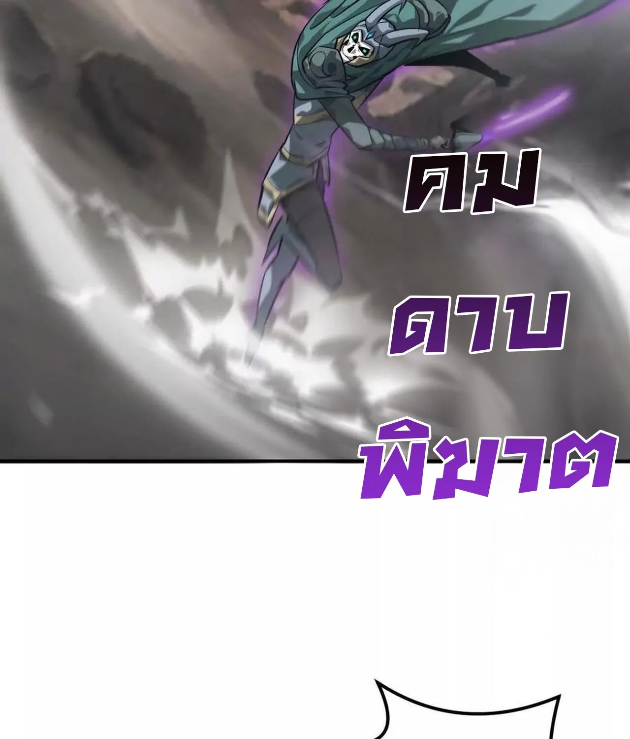 Unparalleled in the Online Gaming World ยอดคน ณ โลกออนไลน_ ตอนที่ ตอนที่ 42 รูปที่ 7