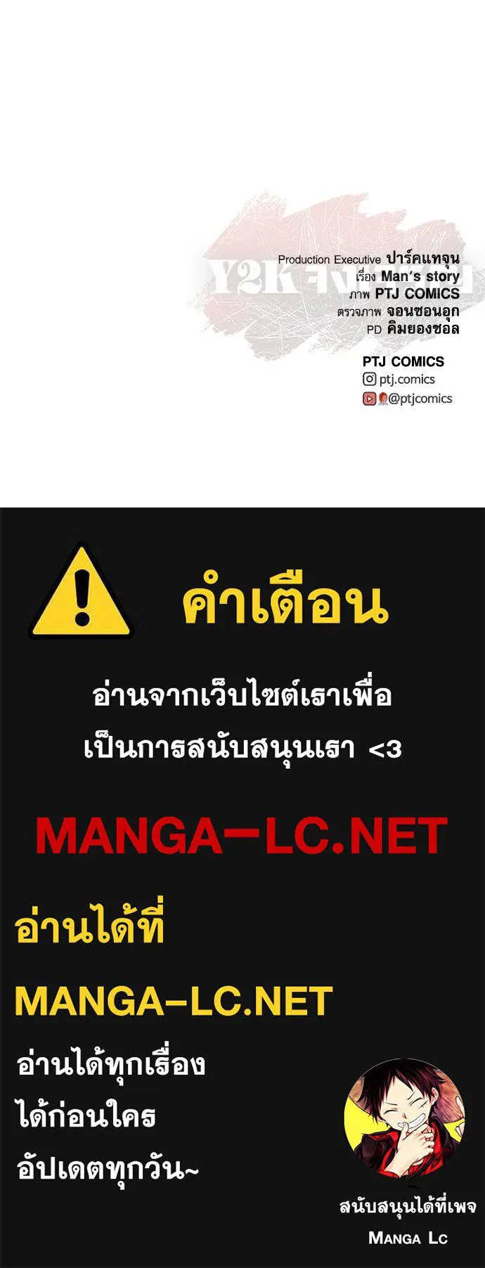 Y2K ตอนที่ 60 รูปที่ 266