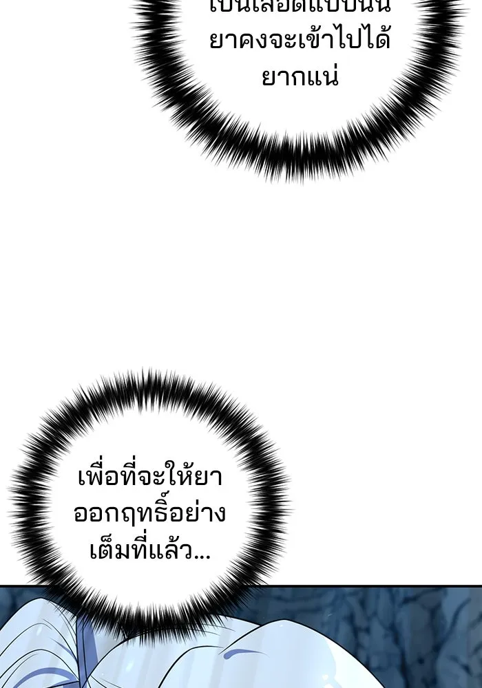 พอแล้วขันที อยากมีเจ้าโลก ตอนที่ 51 รูปที่ 112