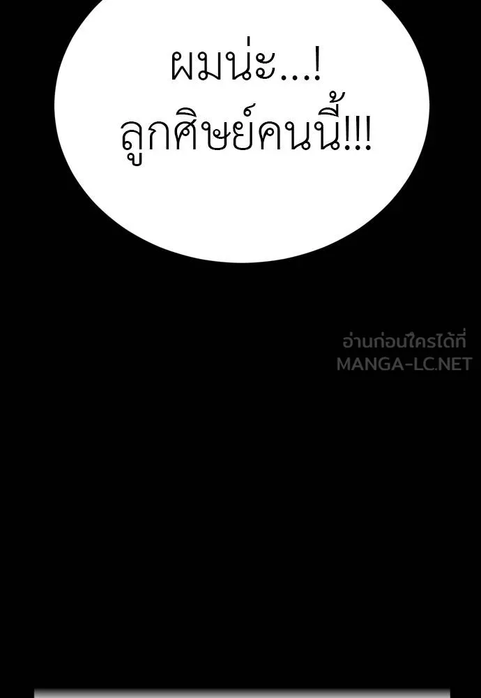 ยมราชลงทัณฑ์ ตอนที่ 55 รูปที่ 120