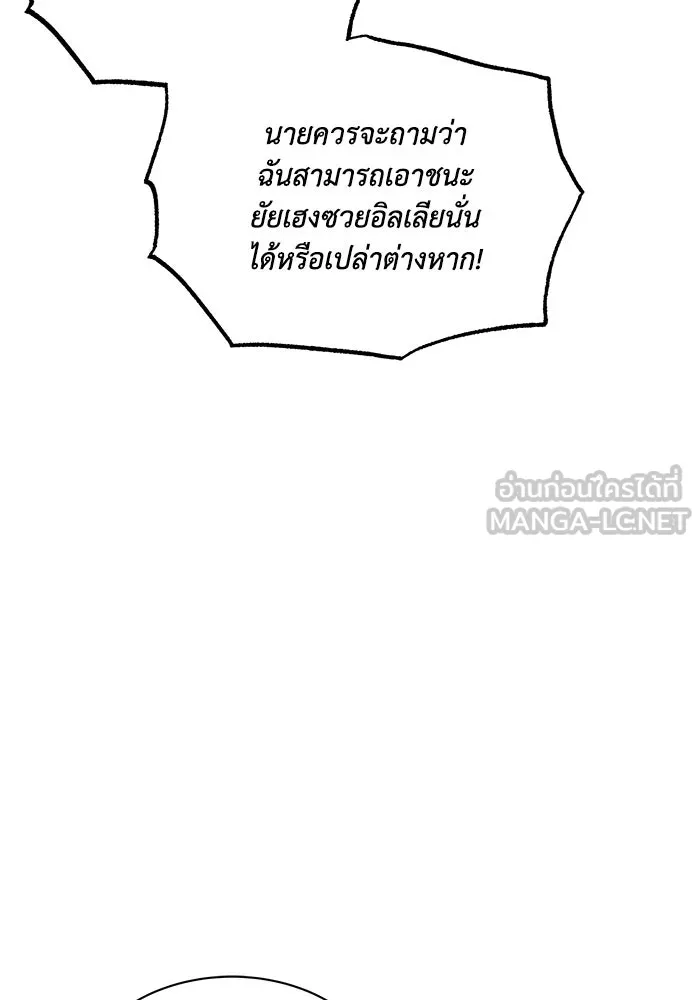 ชีวิตพลิกผันของลอร์ดผู้เกียจคร้าน ตอนที่ 14 ก้าวแรกที่รู้จักตัวเอง รูปที่ 96