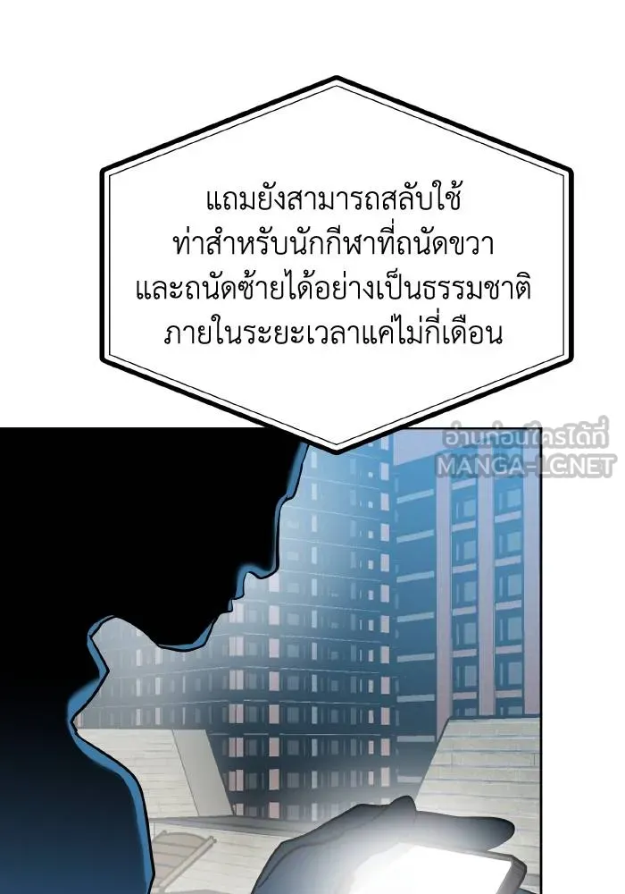 ราชาแห่งอ็อกทากอน ตอนที่ 82 รูปที่ 96