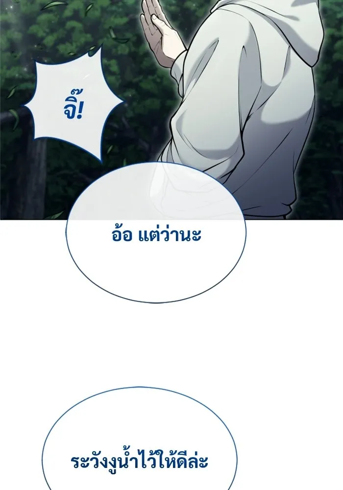 อูเร็ค มาซิโน่ ตอนที่ 52 ฉันจะฆ่ากษัตริย์ให้เอง รูปที่ 37