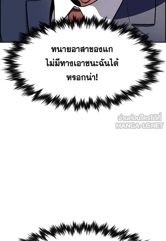 การศึกษาที่แท้จริง ตอนที่ 226 รูปที่ 112