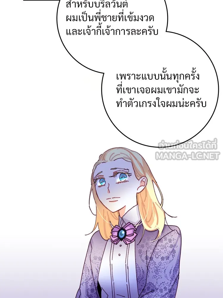 Bring the Love ตอนที่ 48 รูปที่ 48