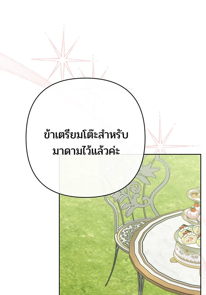 หนูน้อยทรราช ตอนที่ 91 รูปที่ 43