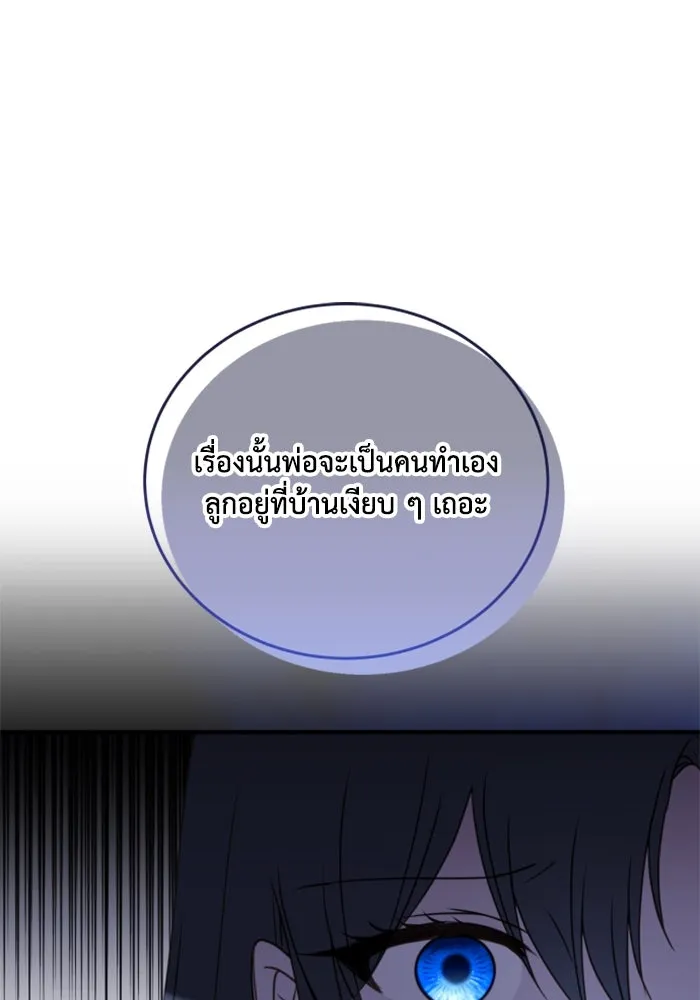 ตัวร้ายอย่างฉันขออยู่อย่างสงบ ตอนที่ 46 รูปที่ 58