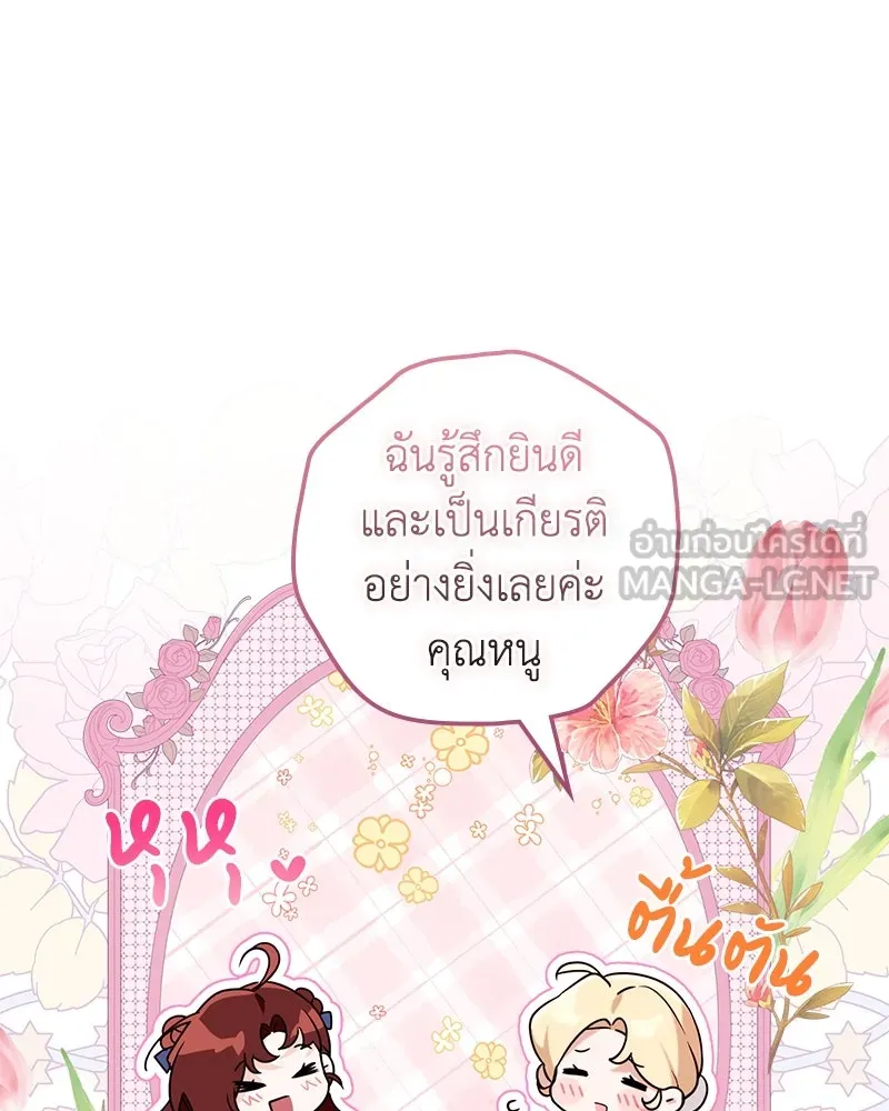 ดัชเชสเชลย ตอนที่ 32 รูปที่ 93