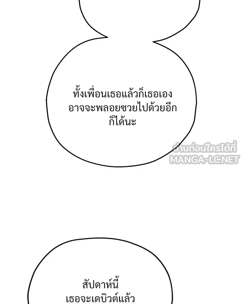 Pyramid Game เกมพีระมิด ตอนที่ 85 รูปที่ 81