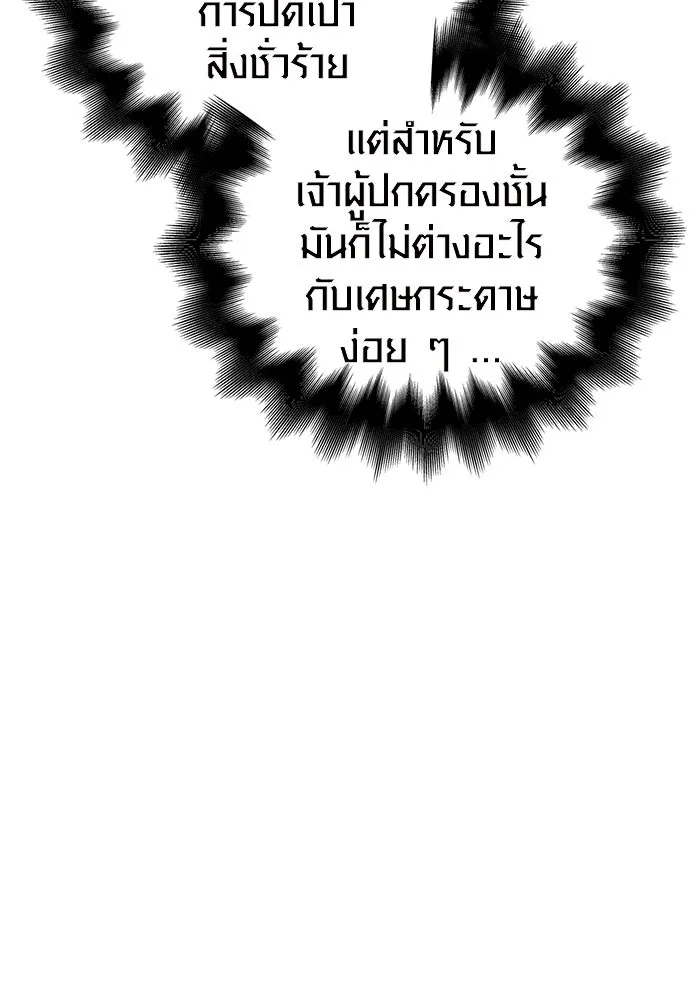 เอาชีวิตรอดในเกมฉบับคนเถื่อน ตอนที่ 49 รูปที่ 131