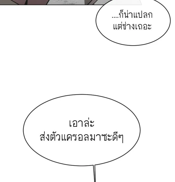ยุคแห่งยอดมนุษย์ ตอนที่ 54 รูปที่ 49