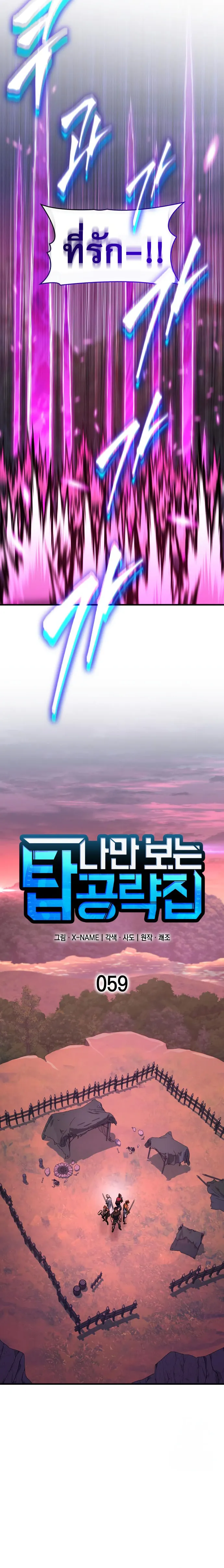 My Exclusive Tower Guide ตอนที่ ตอนที่ 59 รูปที่ 5