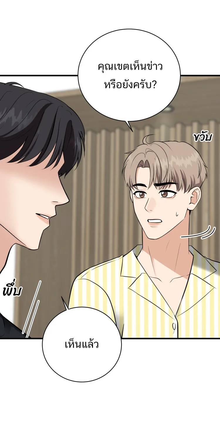 ตื่นมาอีกทีก็เป็นนายเอกไปซะแล้ว ตอนที่ 39 ห้ามยุ่ง รูปที่ 8