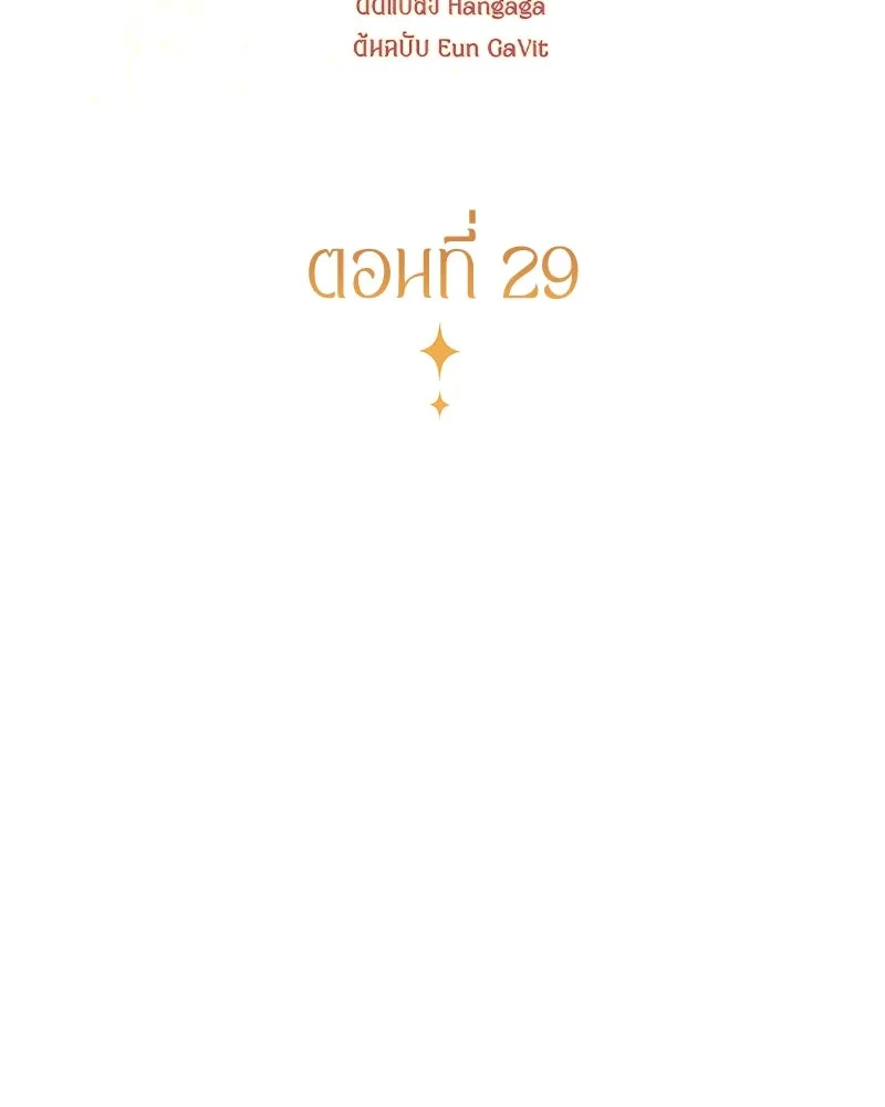 กำราบรักร้ายนายจอมพยศ ตอนที่ 29 รูปที่ 16