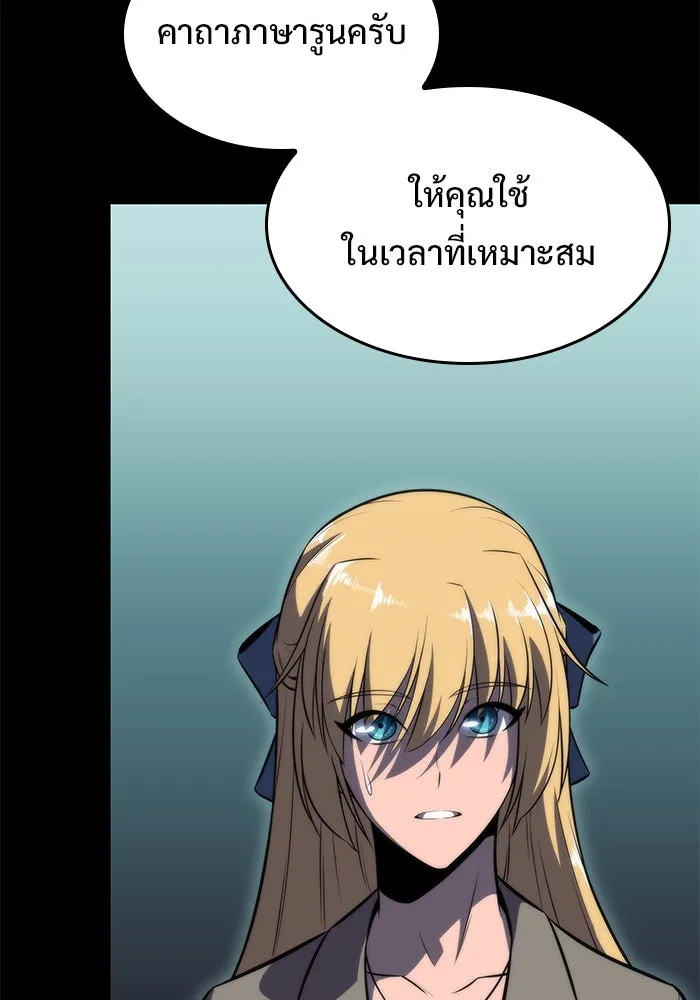 ผู้เล่นหน้าใหม่เลเวลแมกซ์ ตอนที่ 65 ไหโสโครก (2) รูปที่ 107