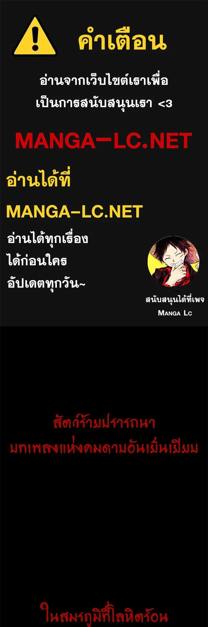 ไอ้เพลเยอร์นั่น ฉันฆ่ามันเอง ตอนที่ 64 รูปที่ 1