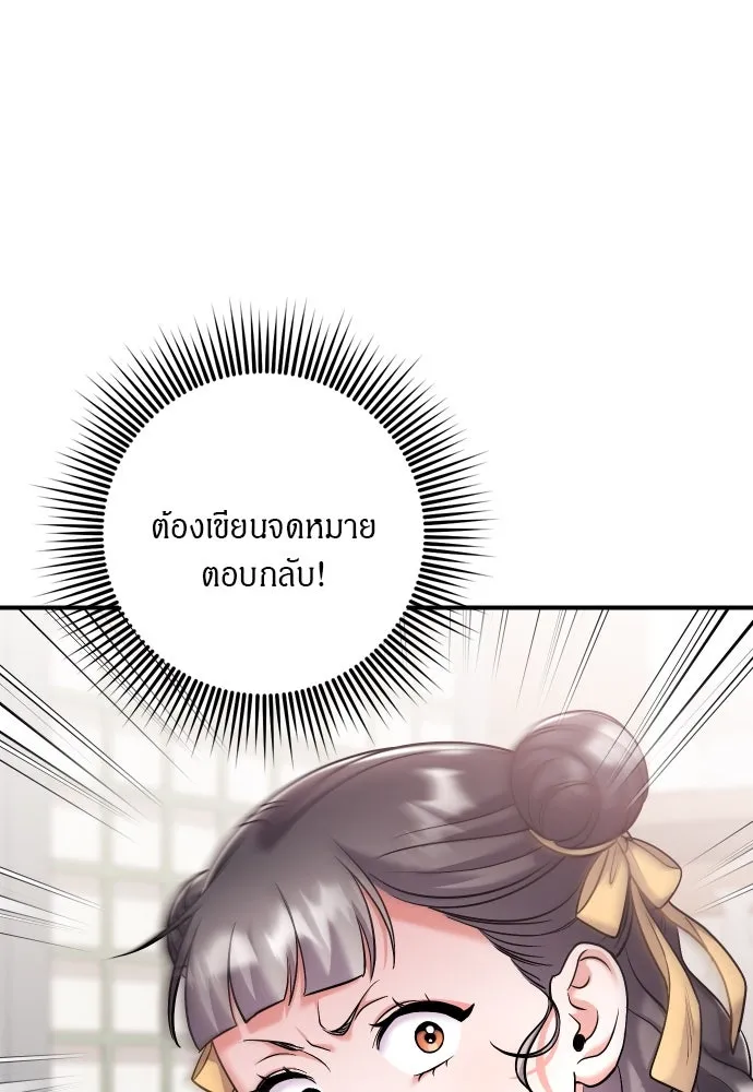 ข้าเนี่ยนะเป็นพระสนม ตอนที่ 37 ตอบแทนตามที่ได้รับ รูปที่ 22