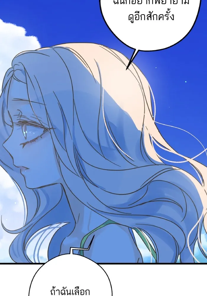 ฉันมันร้าย หรือเพราะโลกไม่น่ารัก ตอนที่ 205 (ตอนจบ) รูปที่ 113