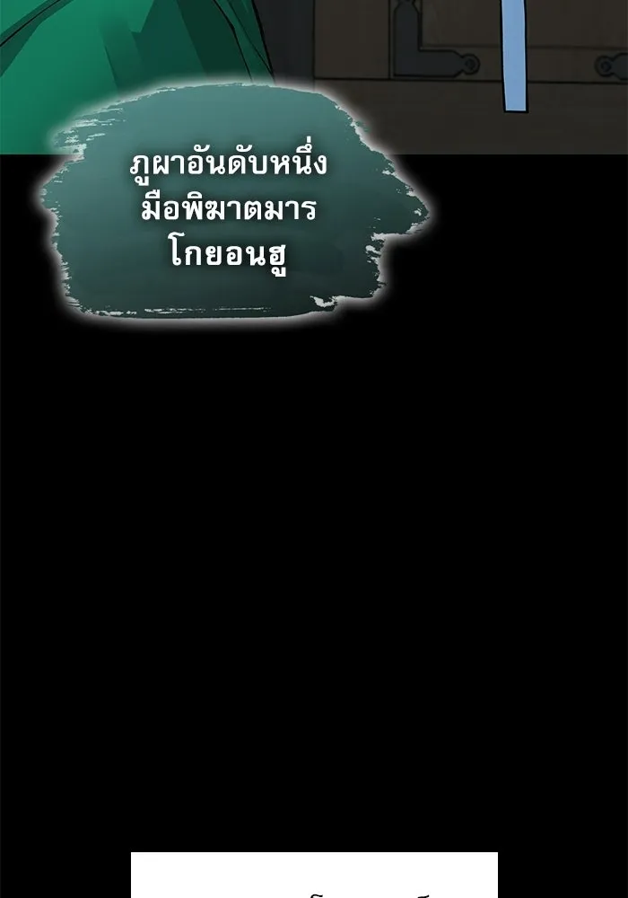 ลับลางลวง ตอนที่ 99 ราชาอสรพิษ (1) รูปที่ 52
