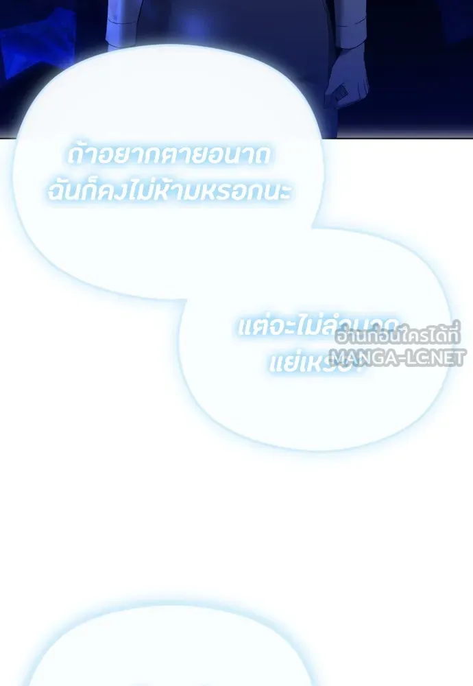 วิธีหนีตายจากนิยายโรคจิต ตอนที่ 44 รูปที่ 27