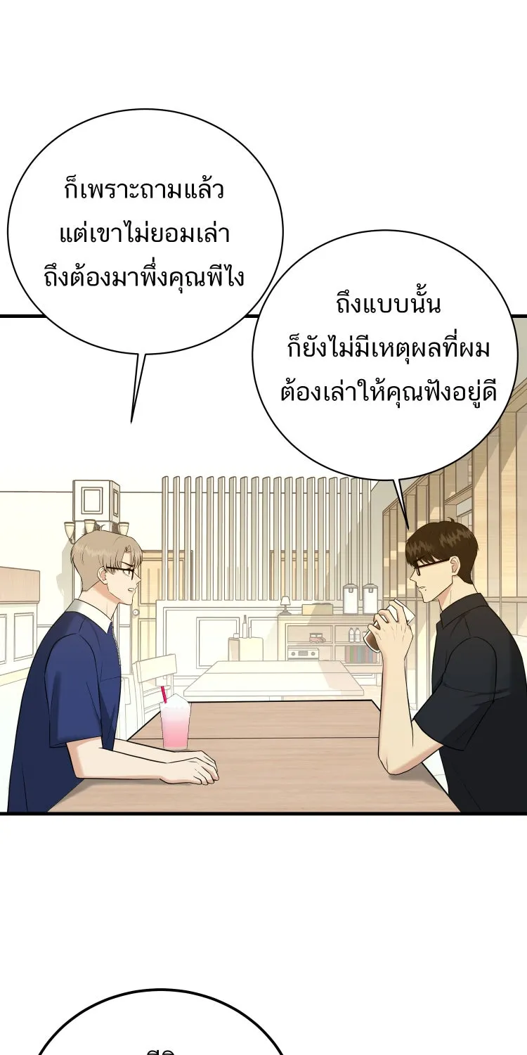 ตื่นมาอีกทีก็เป็นนายเอกไปซะแล้ว ตอนที่ 39 ห้ามยุ่ง รูปที่ 31