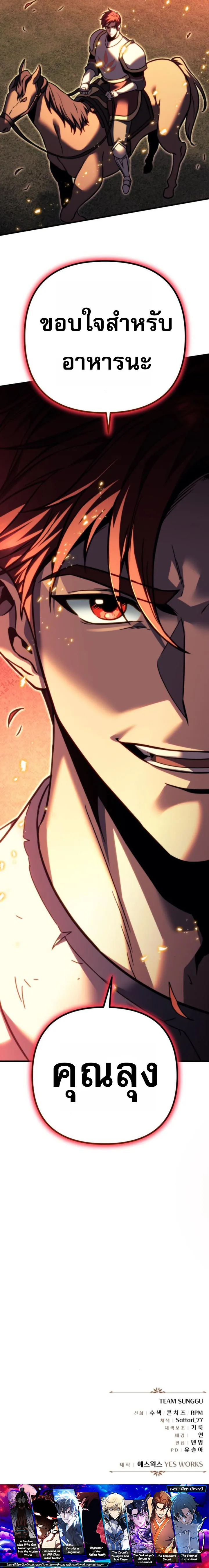 Regressor of the Fallen family ตอนที่ ตอนที่ 86 รูปที่ 23