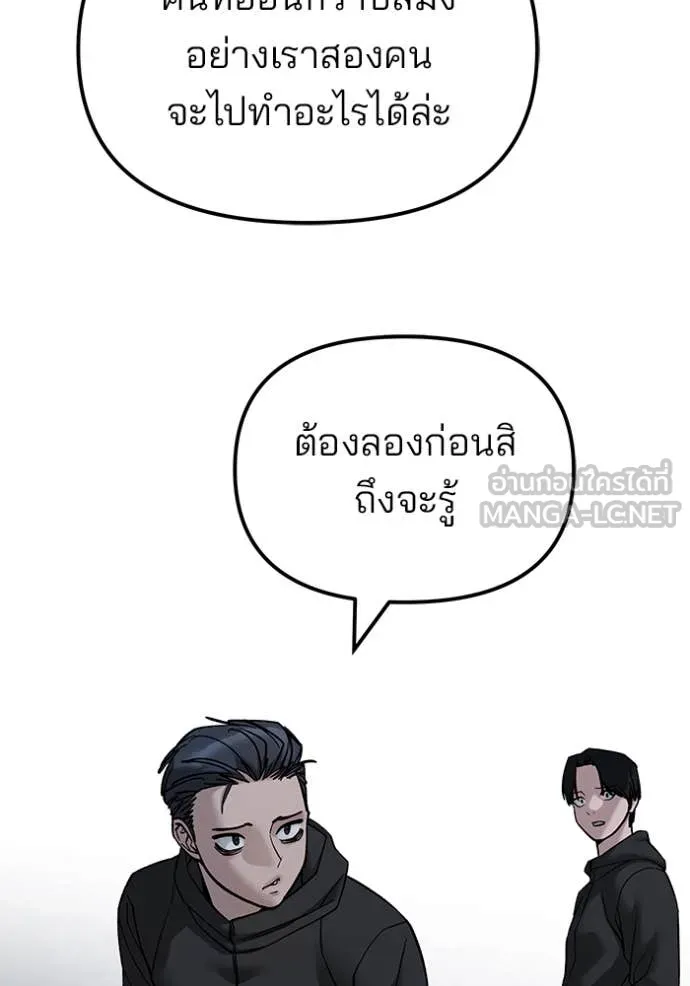 เลวฟาดเลว ตอนที่ 140 รูปที่ 95