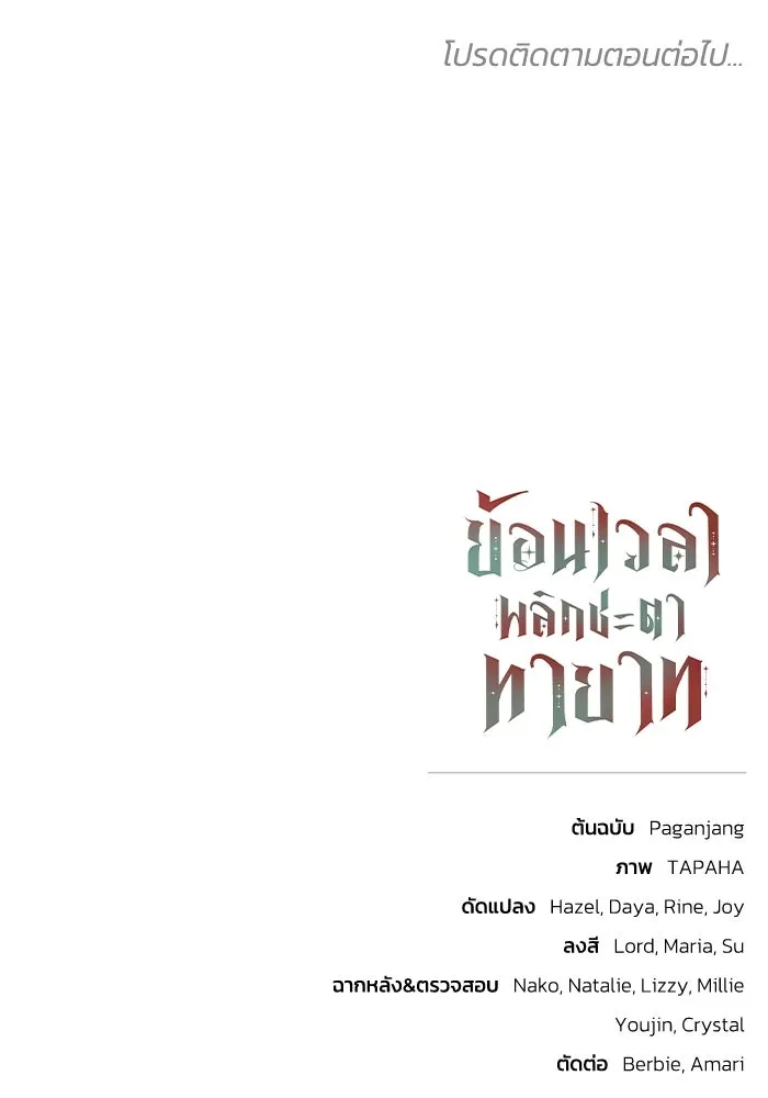 ย้อนเวลาพลิกชะตาทายาท ตอนที่ 16 รูปที่ 92