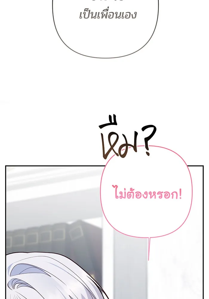 หนูน้อยทรราช ตอนที่ 57 รูปที่ 34