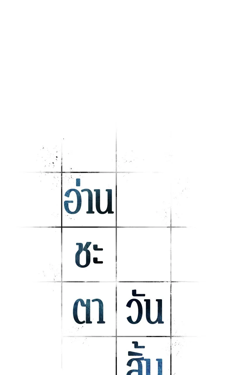 Omniscient Reader อ่านชะตาวันสิ้นโลก ตอนที่ 29 งานเลี้ยงกลุ่มดาว (3) รูปที่ 7