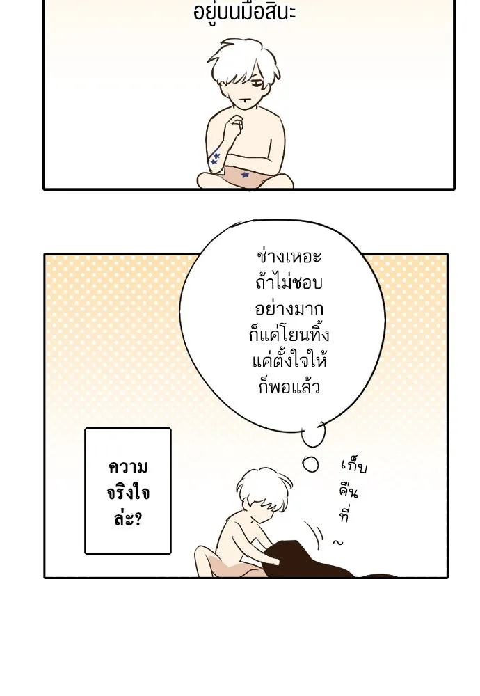 ฉันเปล่าร้องไห้ซะหน่อย ตอนที่ 63 รูปที่ 7